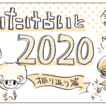 しいたけ占い を軸に21年の抱負とやりたいことの話 船出 ぐだぐだ暮らしの手帖 Gdgd Info